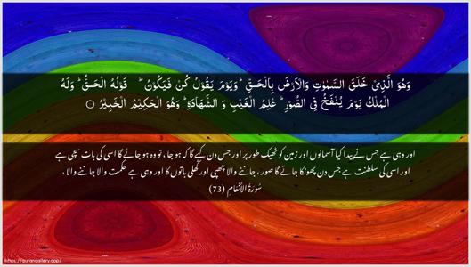 Al-An"aam Ayah 73 - Arabic + Urdu wallpaper