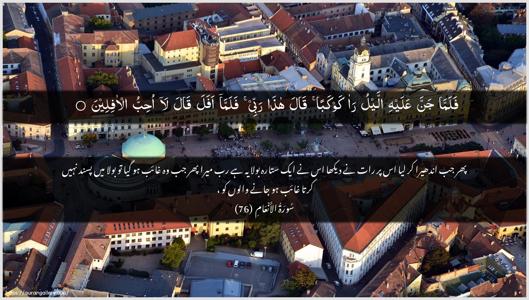 Al-An"aam Ayah 76 - Arabic + Urdu wallpaper