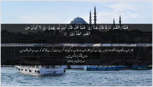 Al-An"aam Ayah 77 - Arabic + Urdu wallpaper