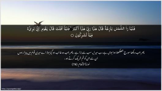 Al-An"aam Ayah 78 - Arabic + Urdu wallpaper