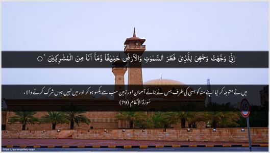Al-An"aam Ayah 79 - Arabic + Urdu wallpaper