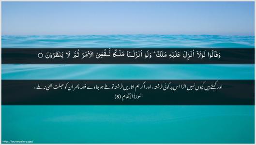 Al-An"aam Ayah 8 - Arabic + Urdu wallpaper