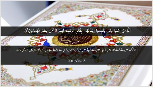 Al-An"aam Ayah 82 - Arabic + Urdu wallpaper