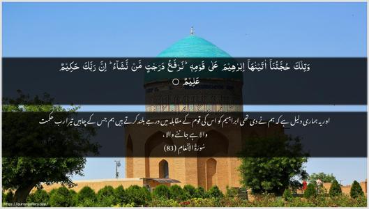 Al-An"aam Ayah 83 - Arabic + Urdu wallpaper