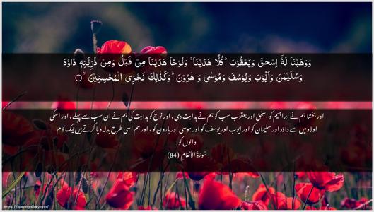 Al-An"aam Ayah 84 - Arabic + Urdu wallpaper