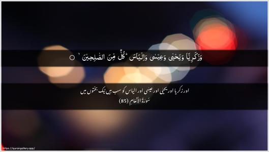 Al-An"aam Ayah 85 - Arabic + Urdu wallpaper