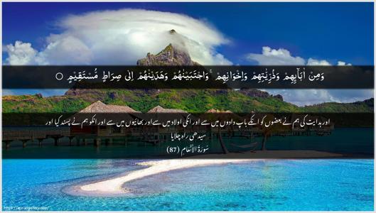 Al-An"aam Ayah 87 - Arabic + Urdu wallpaper