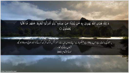 Al-An"aam Ayah 88 - Arabic + Urdu wallpaper