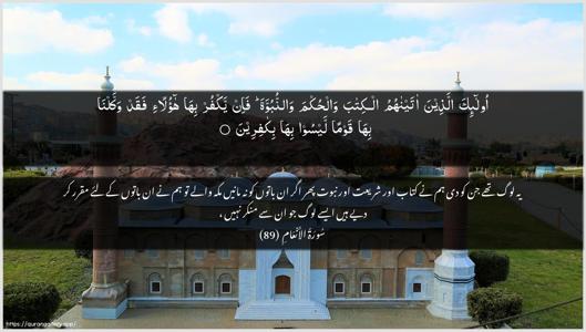 Al-An"aam Ayah 89 - Arabic + Urdu wallpaper
