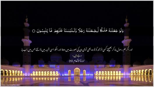 Al-An"aam Ayah 9 - Arabic + Urdu wallpaper