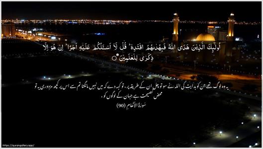 Al-An"aam Ayah 90 - Arabic + Urdu wallpaper