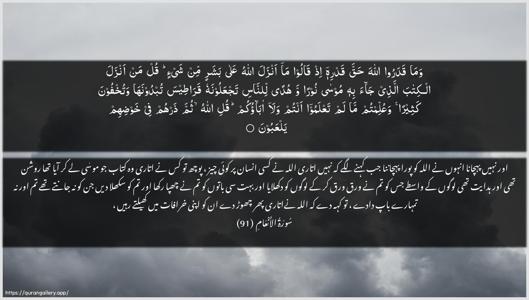 Al-An"aam Ayah 91 - Arabic + Urdu wallpaper