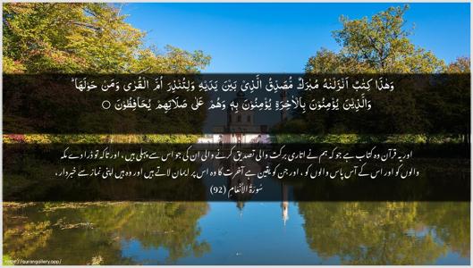 Al-An"aam Ayah 92 - Arabic + Urdu wallpaper