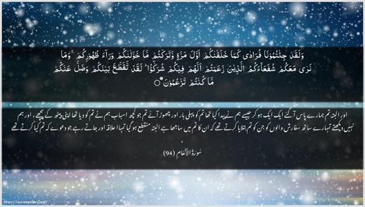 Al-An"aam Ayah 94 - Arabic + Urdu wallpaper