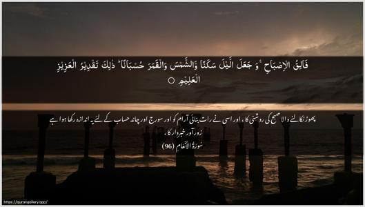 Al-An"aam Ayah 96 - Arabic + Urdu wallpaper