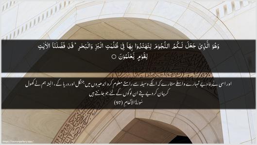 Al-An"aam Ayah 97 - Arabic + Urdu wallpaper