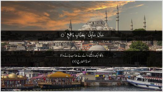 Al-Ma"aarij Ayah 1 - Arabic + Urdu wallpaper