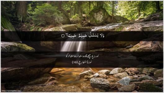 Al-Ma"aarij Ayah 10 - Arabic + Urdu wallpaper