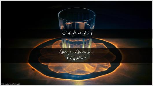 Al-Ma"aarij Ayah 12 - Arabic + Urdu wallpaper