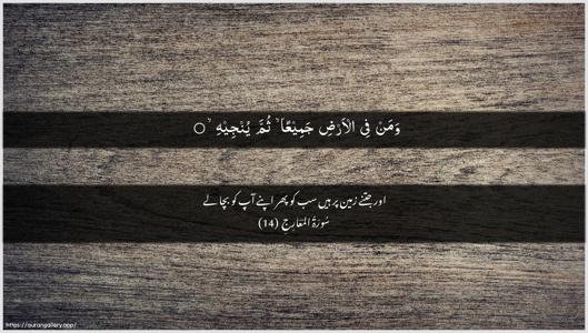 Al-Ma"aarij Ayah 14 - Arabic + Urdu wallpaper