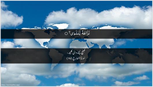 Al-Ma"aarij Ayah 16 - Arabic + Urdu wallpaper