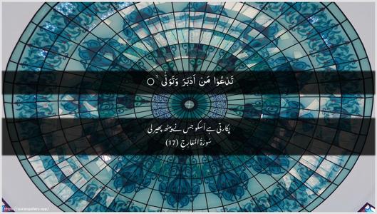 Al-Ma"aarij Ayah 17 - Arabic + Urdu wallpaper