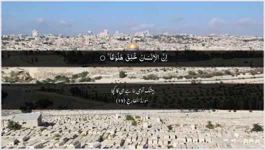 Al-Ma"aarij Ayah 19 - Arabic + Urdu wallpaper