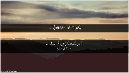 Al-Ma"aarij Ayah 2 - Arabic + Urdu wallpaper