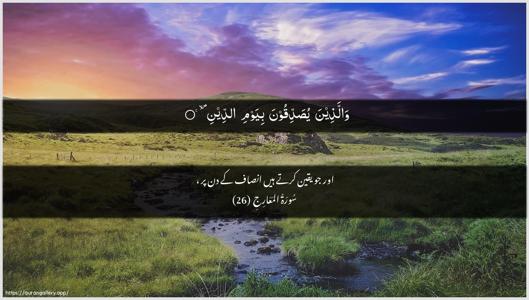 Al-Ma"aarij Ayah 26 - Arabic + Urdu wallpaper