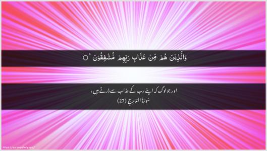 Al-Ma"aarij Ayah 27 - Arabic + Urdu wallpaper