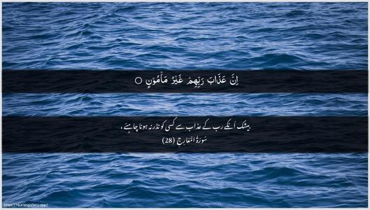 Al-Ma"aarij Ayah 28 - Arabic + Urdu wallpaper