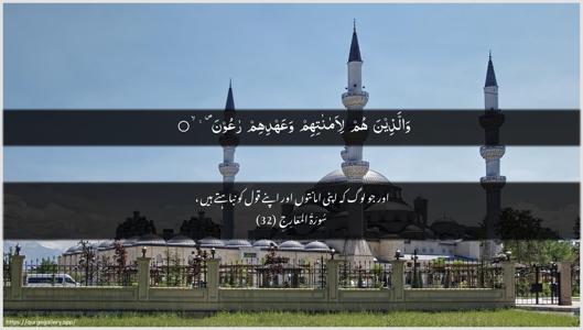 Al-Ma"aarij Ayah 32 - Arabic + Urdu wallpaper