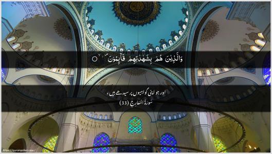 Al-Ma"aarij Ayah 33 - Arabic + Urdu wallpaper