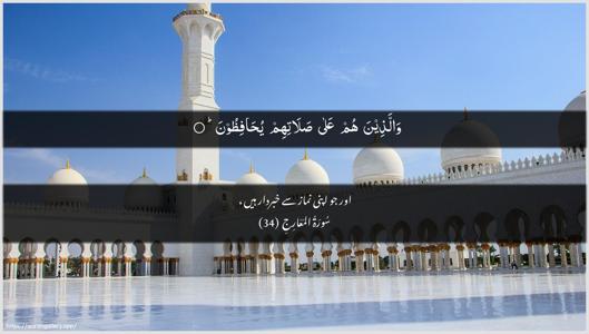 Al-Ma"aarij Ayah 34 - Arabic + Urdu wallpaper