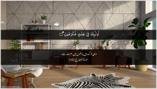 Al-Ma"aarij Ayah 35 - Arabic + Urdu wallpaper