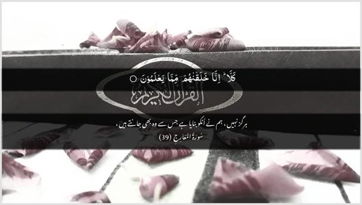 Al-Ma"aarij Ayah 39 - Arabic + Urdu wallpaper