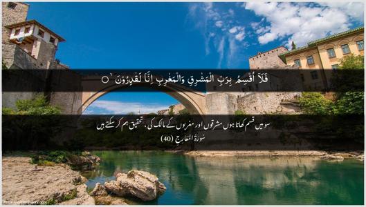 Al-Ma"aarij Ayah 40 - Arabic + Urdu wallpaper