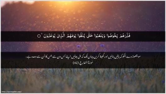Al-Ma"aarij Ayah 42 - Arabic + Urdu wallpaper