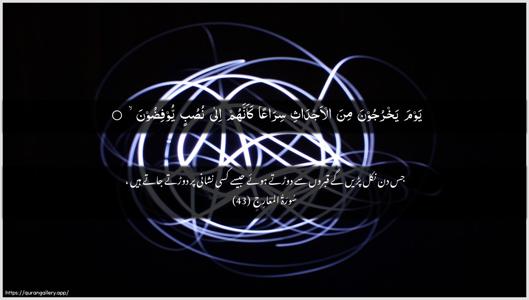 Al-Ma"aarij Ayah 43 - Arabic + Urdu wallpaper