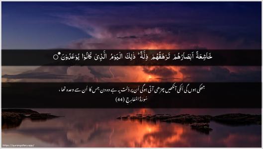 Al-Ma"aarij Ayah 44 - Arabic + Urdu wallpaper