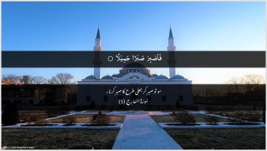 Al-Ma"aarij Ayah 5 - Arabic + Urdu wallpaper