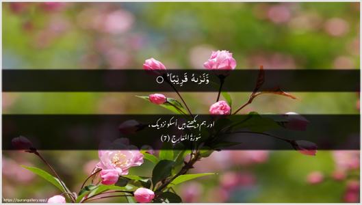 Al-Ma"aarij Ayah 7 - Arabic + Urdu wallpaper