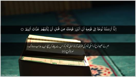 Nooh Ayah 1 - Arabic + Urdu wallpaper