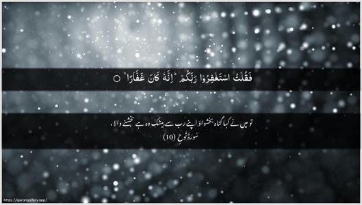Nooh Ayah 10 - Arabic + Urdu wallpaper