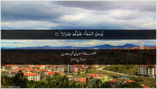 Nooh Ayah 11 - Arabic + Urdu wallpaper