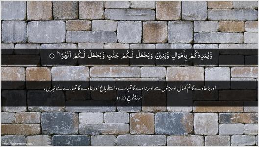 Nooh Ayah 12 - Arabic + Urdu wallpaper