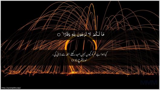 Nooh Ayah 13 - Arabic + Urdu wallpaper