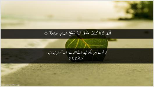 Nooh Ayah 15 - Arabic + Urdu wallpaper
