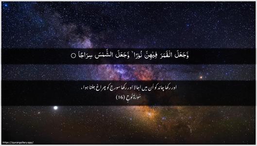 Nooh Ayah 16 - Arabic + Urdu wallpaper