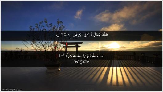 Nooh Ayah 19 - Arabic + Urdu wallpaper